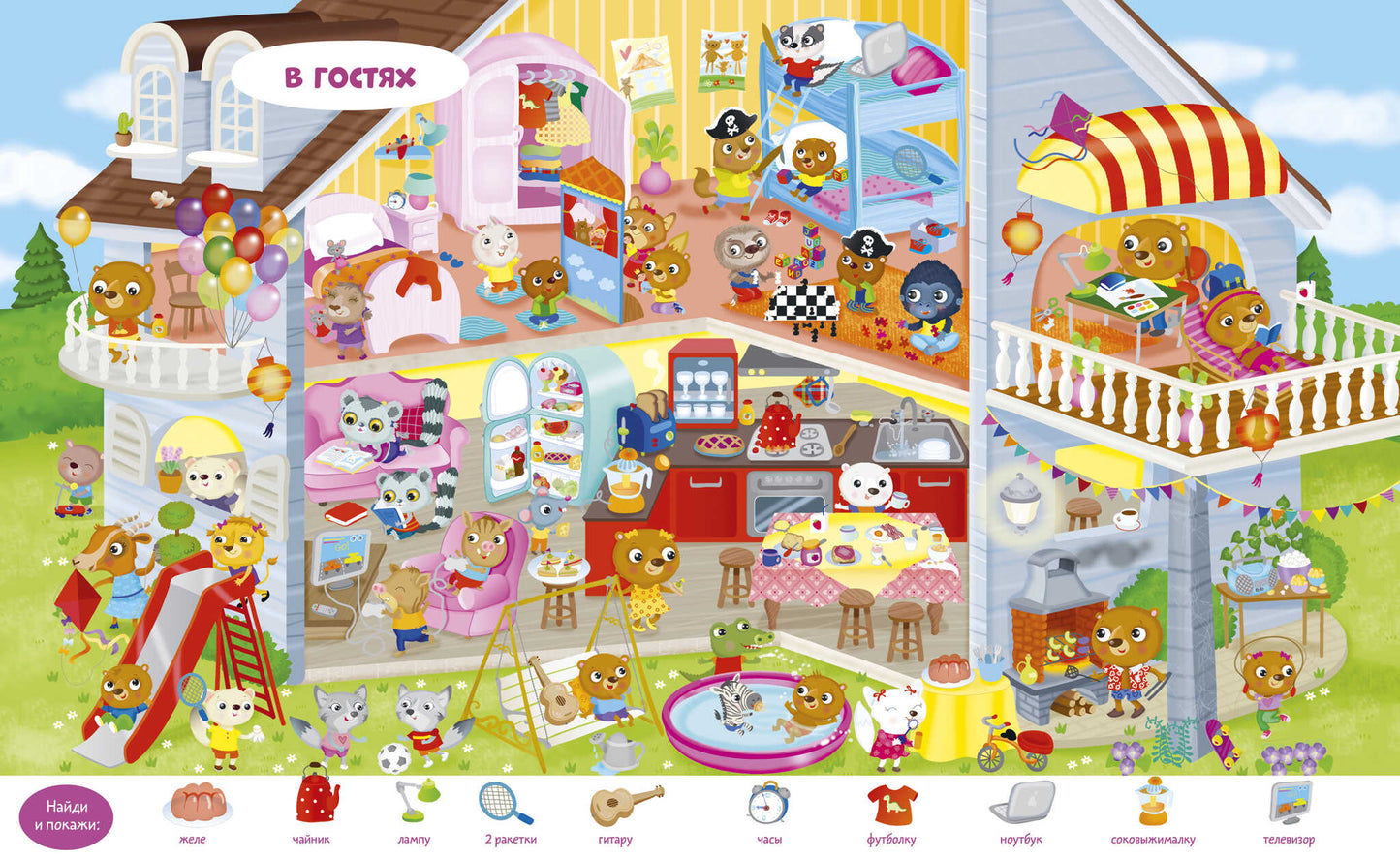 Найди и покажи. Весёлые приключения. Найди и покажи. Играй и раскрашивай!/Барсотти Э.