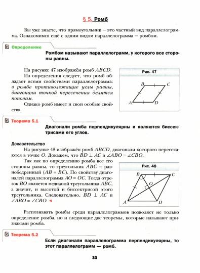 Мерзляк. Геометрия. 8 класс. Базовый уровень. Учебное пособие. / соответствует ФГОС 2021