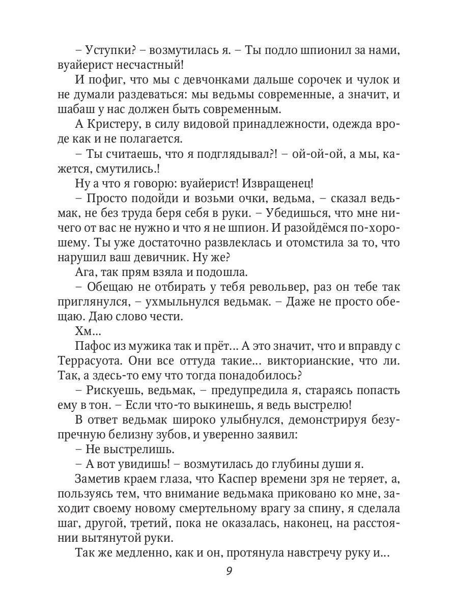 Рип.Хант.Ведьмак.Охота на ведьму