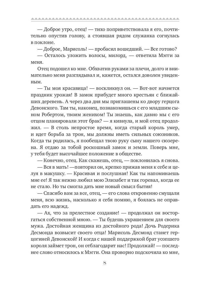 Дороже клятвы