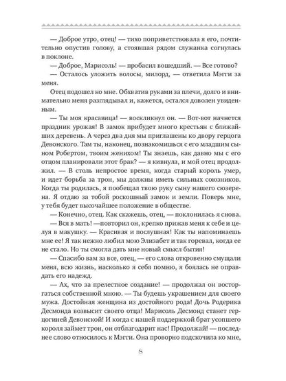 Дороже клятвы