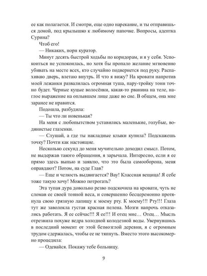 Больница Людей и Нелюдей