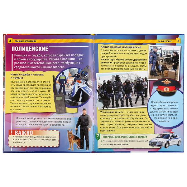 Опасные профессии. (Энциклопедия А4 с развивающими заданиями). Тв. переплет. 48 стр. Умка в кор.15шт