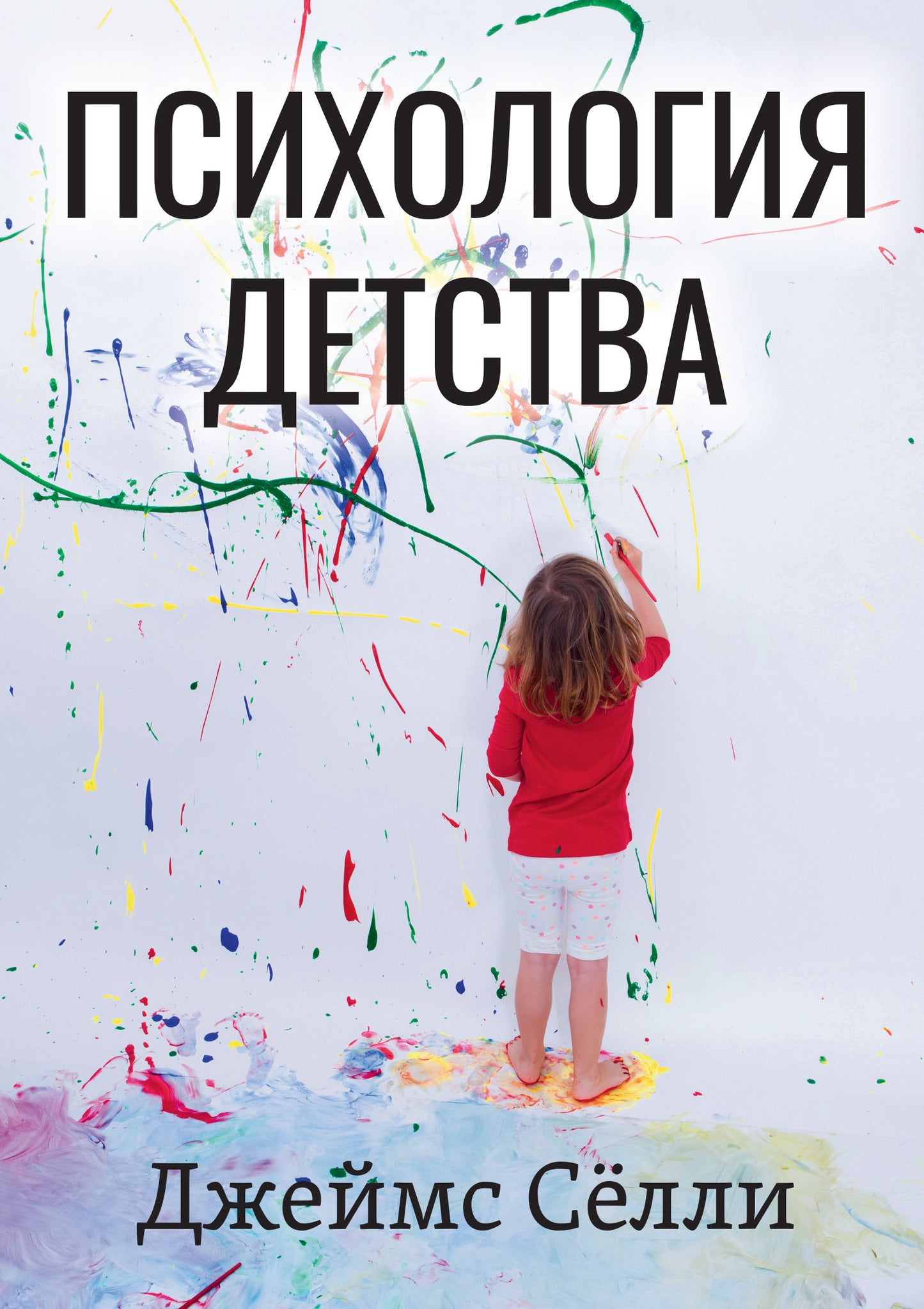 Психология детства