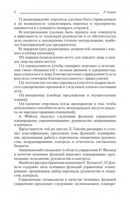 Управление подготовкой спортсменов в настольном теннисе. Учебное пособие
