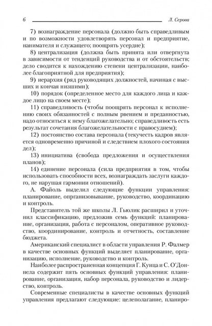 Управление подготовкой спортсменов в настольном теннисе. Учебное пособие