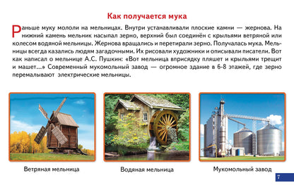 Карточки. Как получается хлеб; Карточки. Как получается хлеб