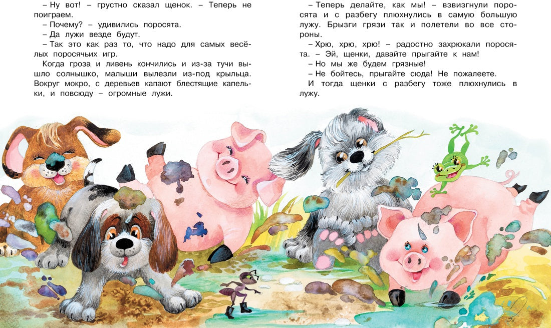 Топ-топ-топ. Сказки для малышей