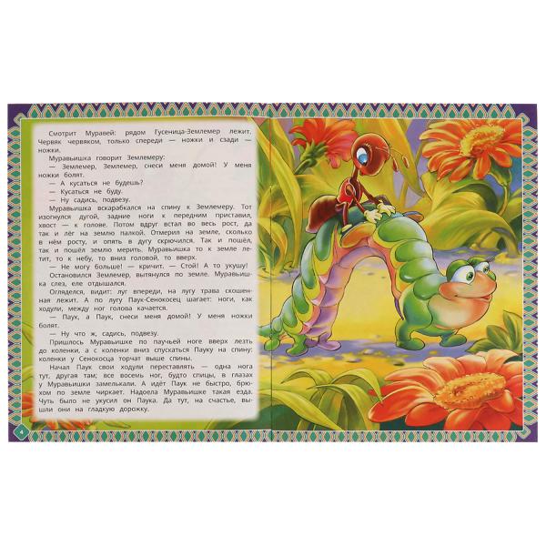 Как муравьишка домой спешил. Бианки В.В. Лучшее для малышей. 197х260мм Скрепка 16стр. Умка в кор30шт