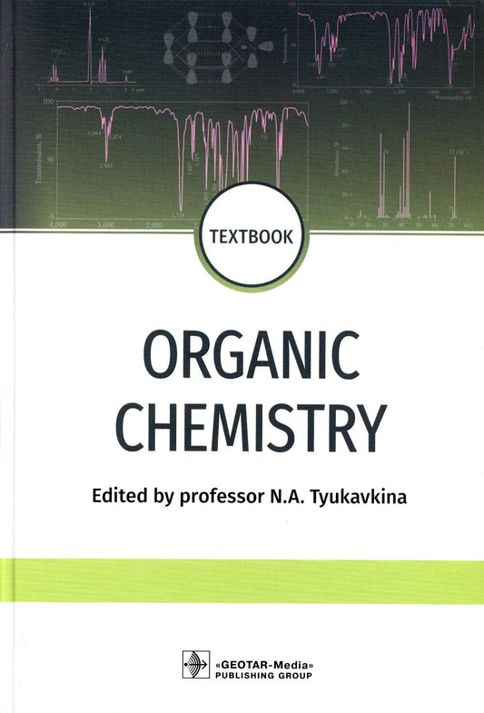Organic chemistry : textbook / ed. by N. A. Tyukavkina. — Мoscow : GEOTARMedia, 2022. — 592 p. : il.