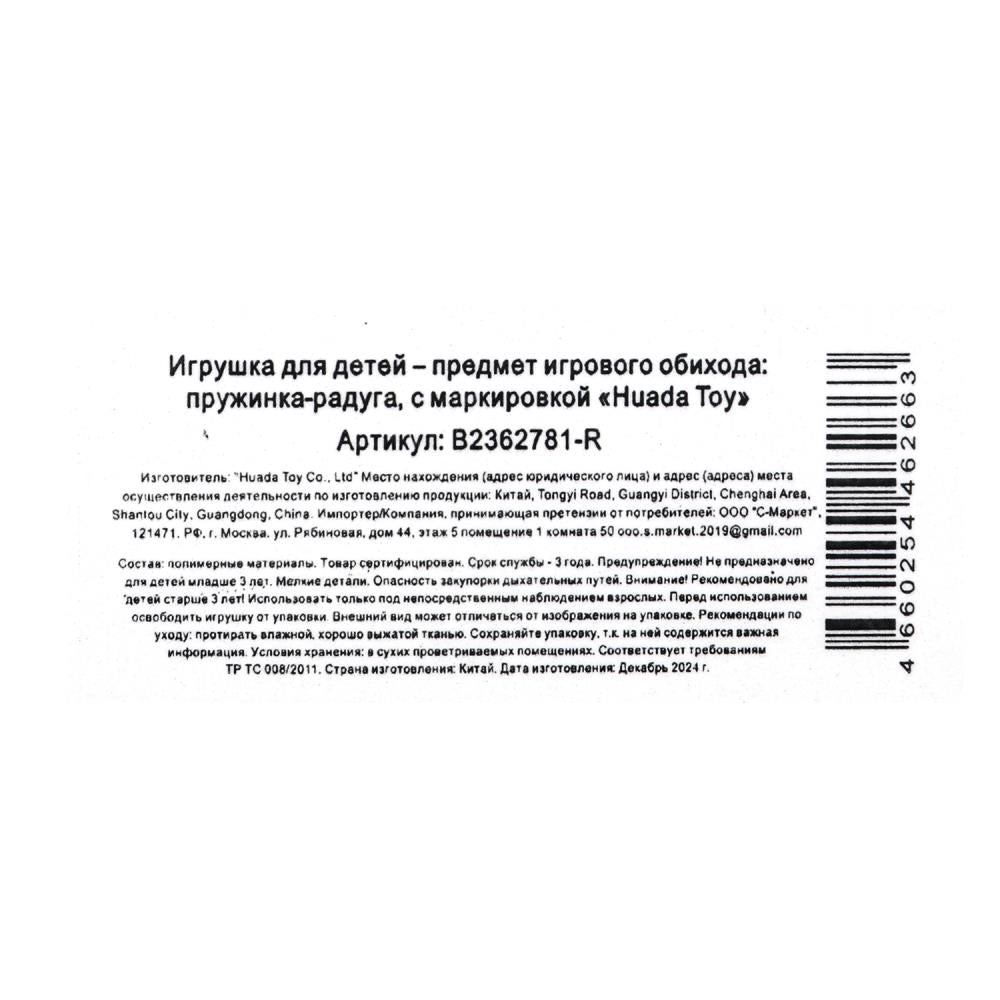 Игровая пружинка микки маус, кор.8*7*8см - в кор.4*120шт