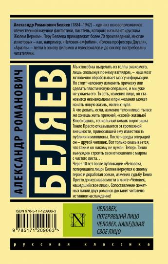 Человек, потерявший лицо. Человек, нашедший свое лицо.