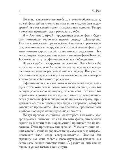 Темная фея в Академии Света