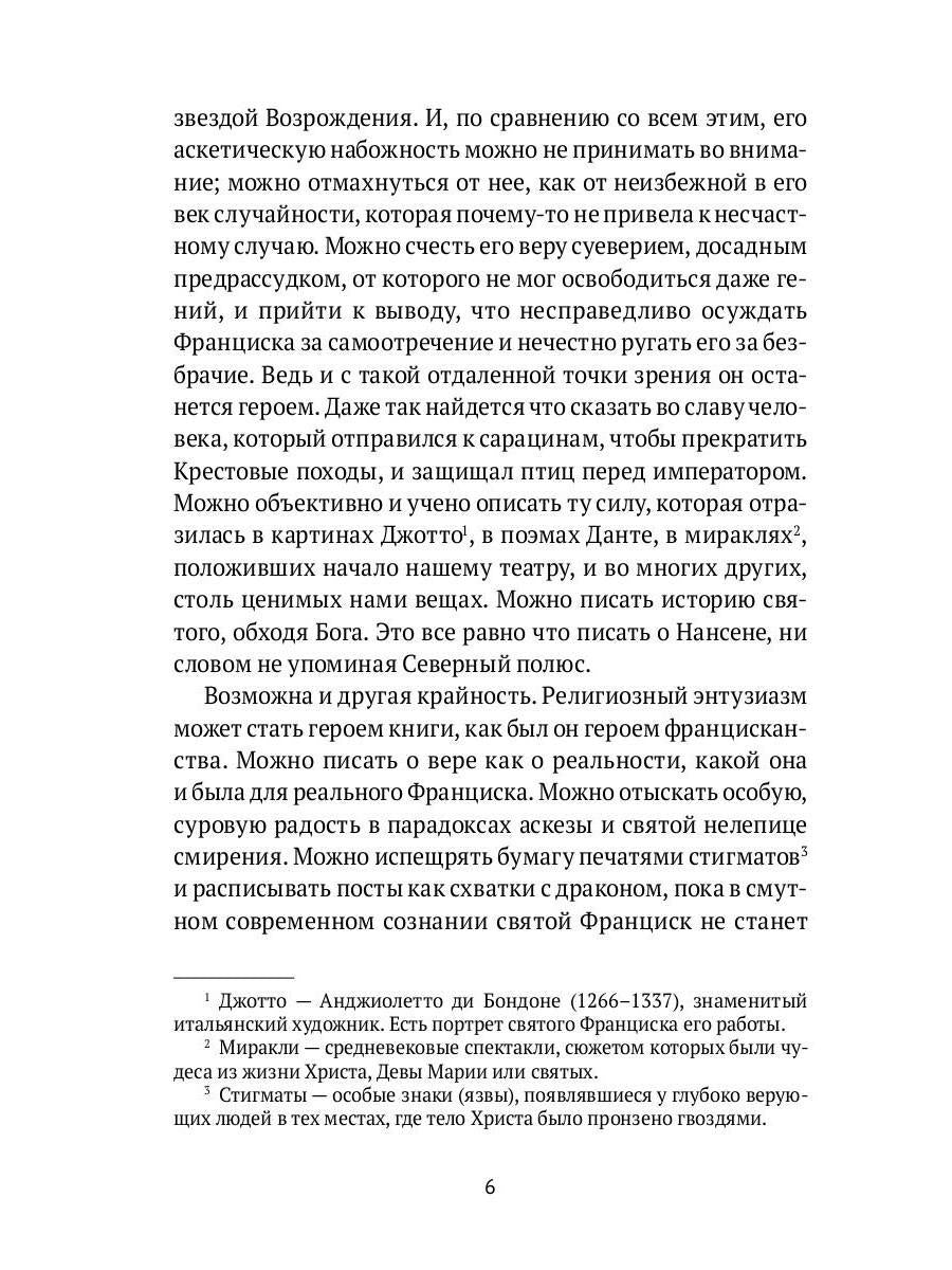 Святой Франциск Ассизский