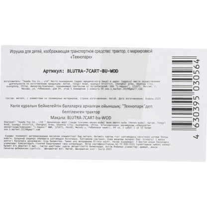 Машина металл СИНИЙ ТРАКТОР синий трактор с телегой 7,5 см, синий, кор. Технопарк в кор.2*36шт