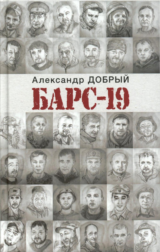 Яуза.БАРС-19