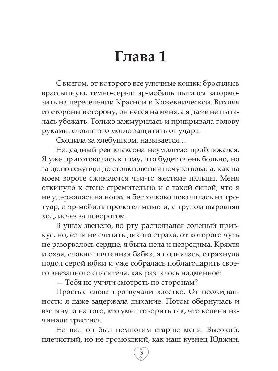 Академия Сердцеедов. Отбор