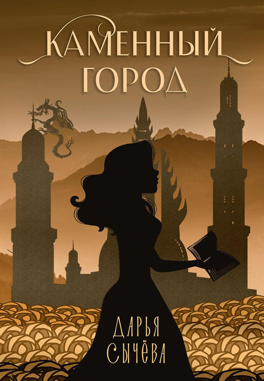 Каменный город