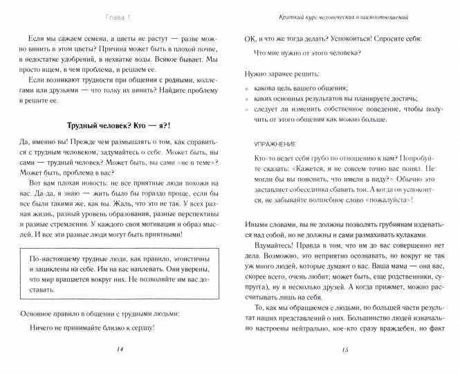 ТОПОВЫЙ НОН-ФИКШН. В компании с трудными людьми