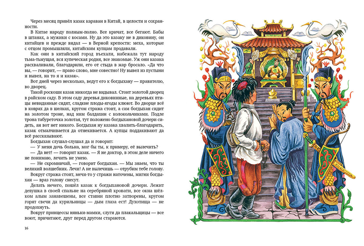 Алмазов. Казачьи сказки