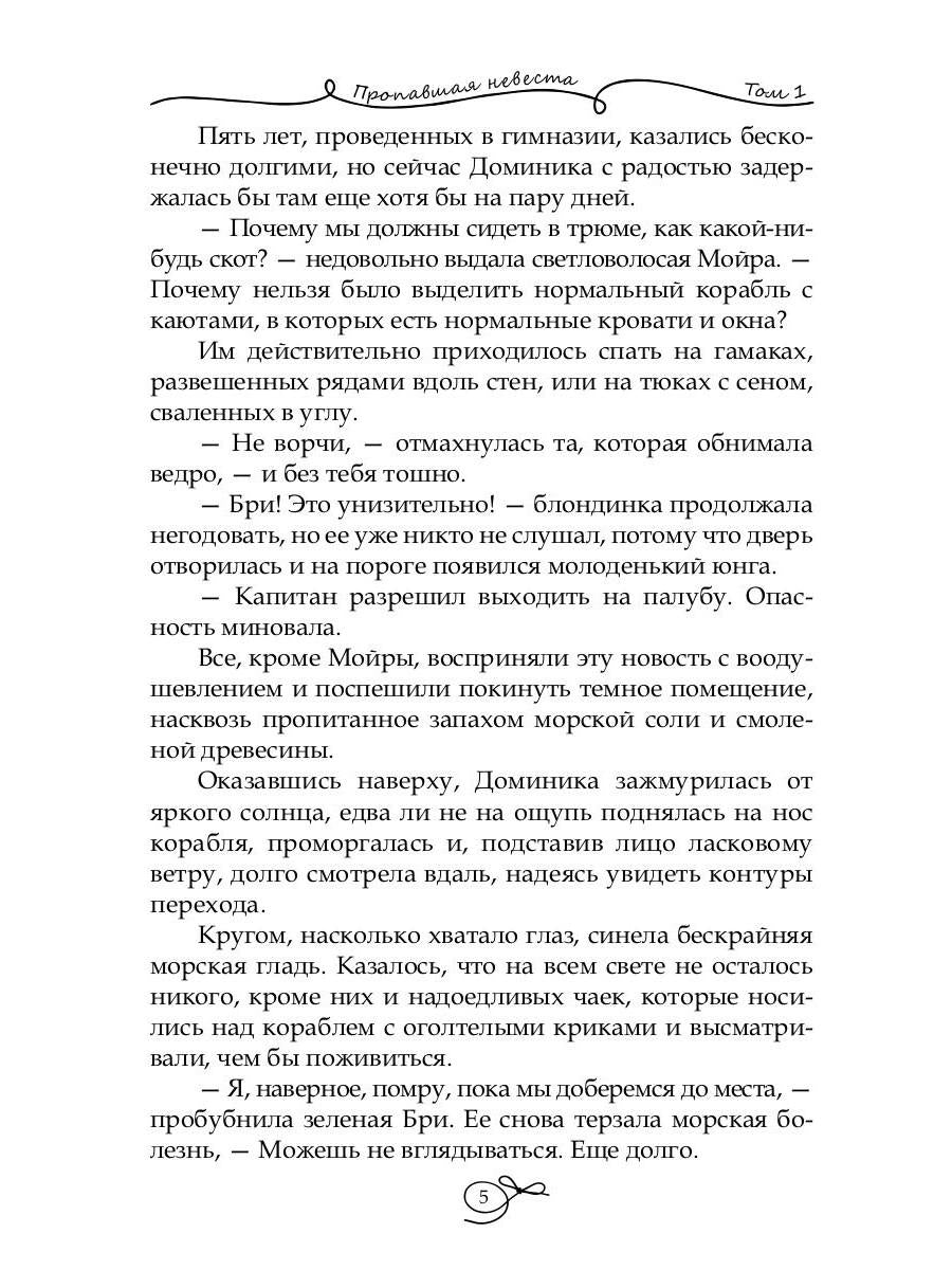 Пропавшая невеста. Т. 1