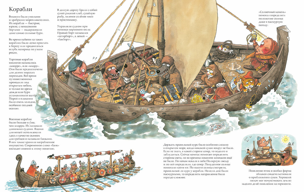 Викинги идут. Куннас М.