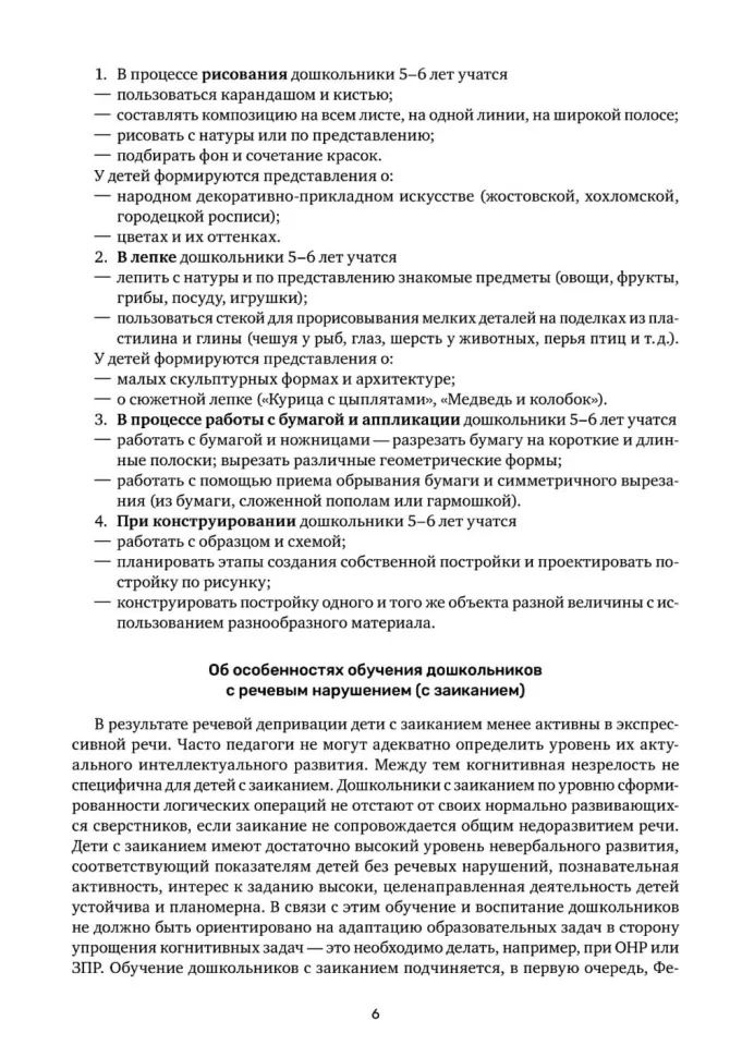 Заикание. Обучение дошкольников с заиканием. 117 комплексных занятий