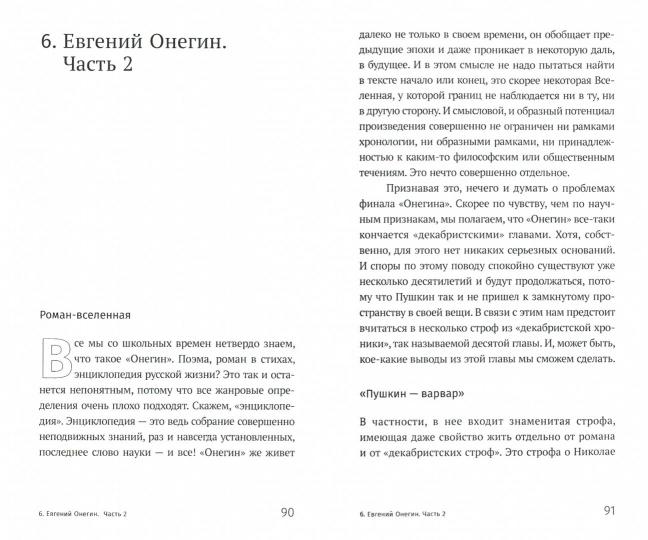 Пушкин: однажды и навсегда