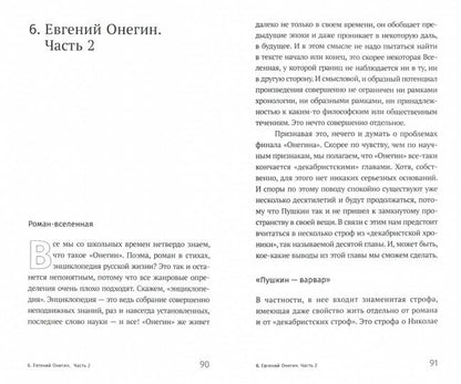 Пушкин: однажды и навсегда