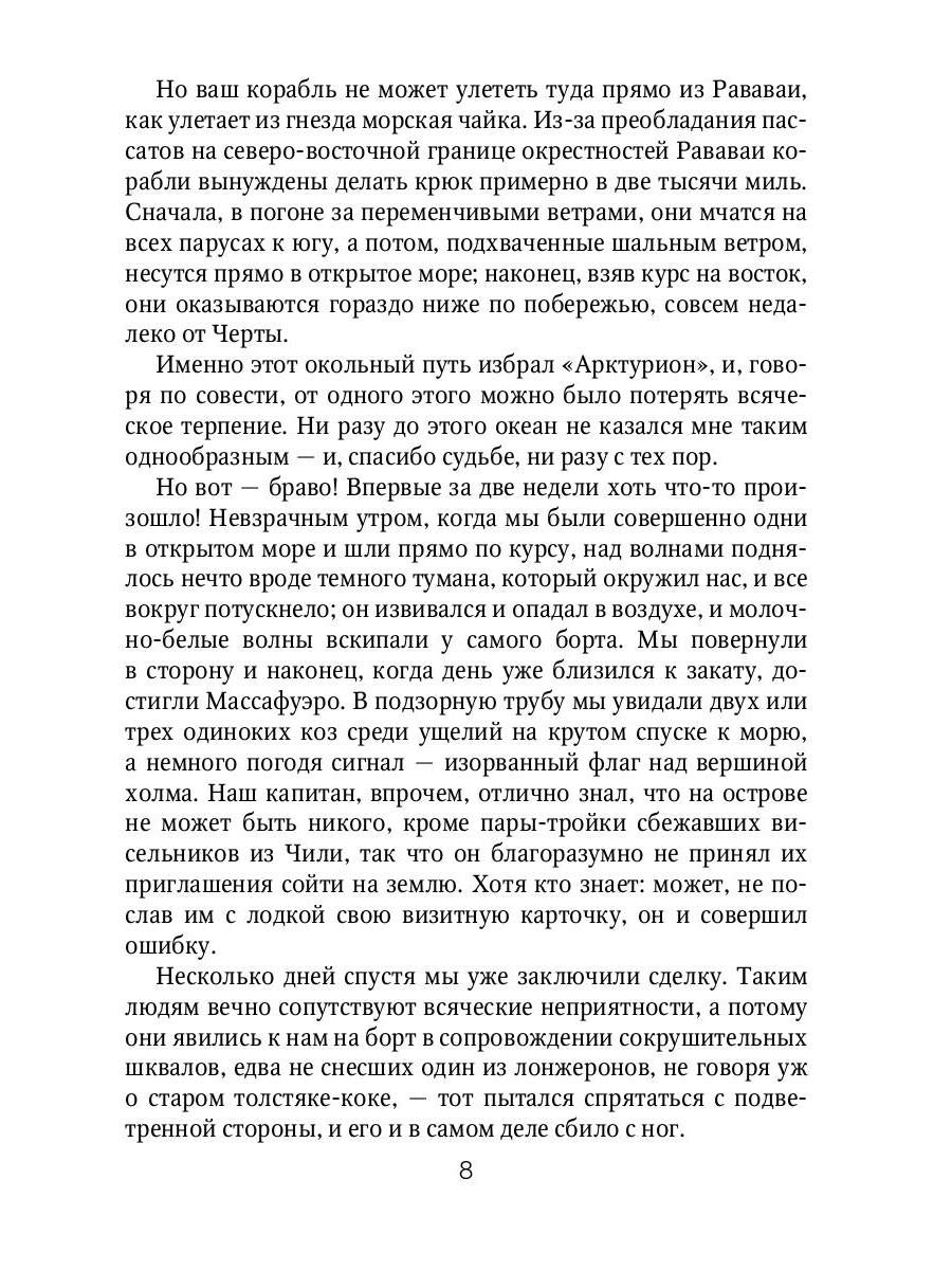 Марди и путешествие туда. Книга течений: роман