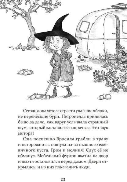 Петронелла - добрая ведьма с яблоневого дерева