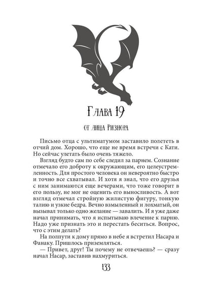 Истинная пара для Бешеного