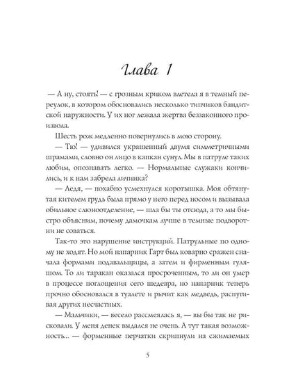 Нянька на спецзадании