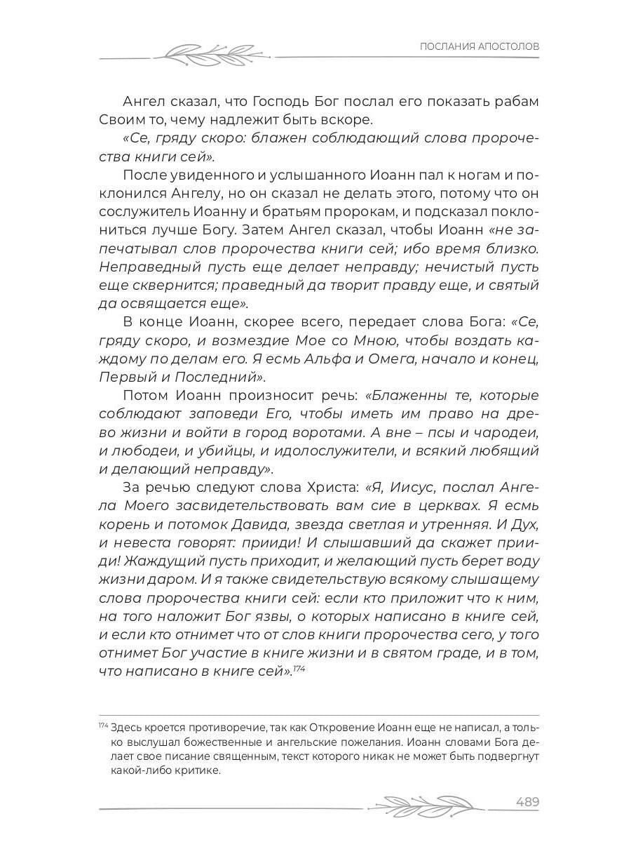 Библия для верующих и неверующих