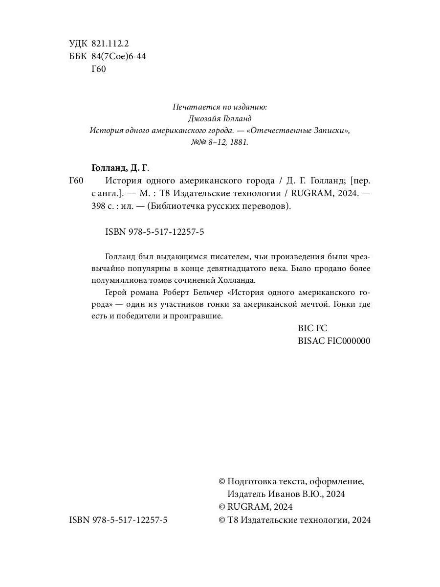 История одного американского города
