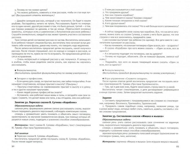 Ушакова. Развитие речи. Методические рекомендации к программе «Мир открытий». Игры и конспекты занятий. Старшая группа детского сада. 5-6 лет.