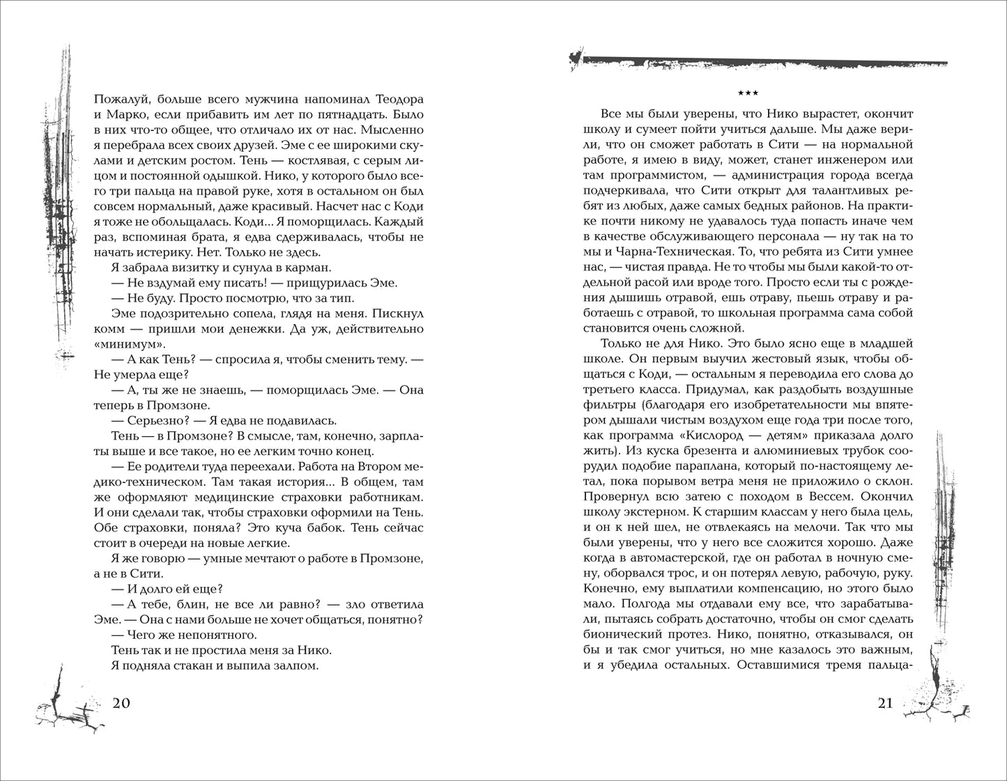 Теа Сандет. Голос Вессема