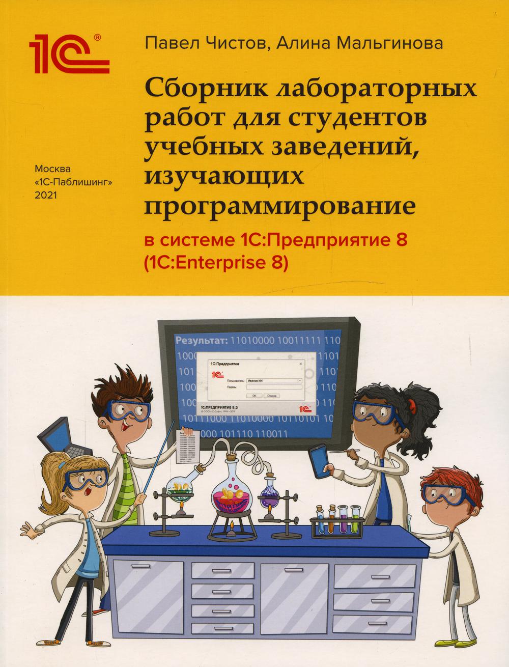 Le travail d'un travailleur pour les étudiants en formation a effectué un programme dans le système 1С : Préparation (1С : Entreprise)
