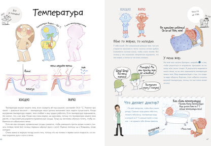 УДД 2021. Удивительные энциклопедии. Секреты тела человека