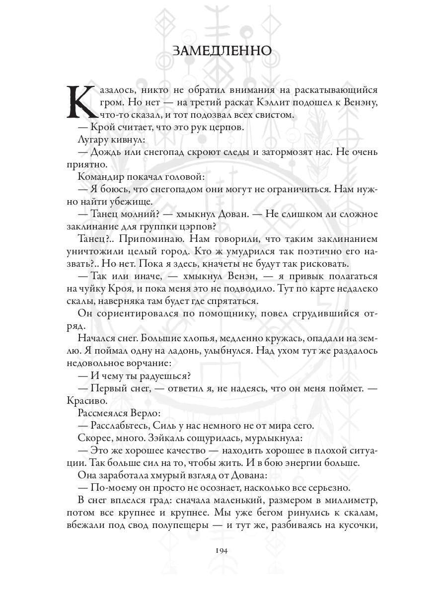 Между людьми и кначетами