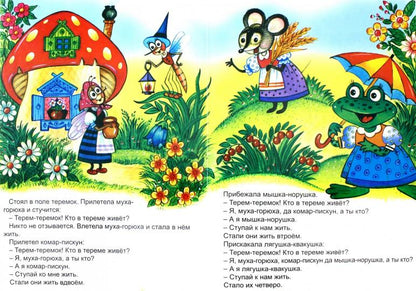 Теремок