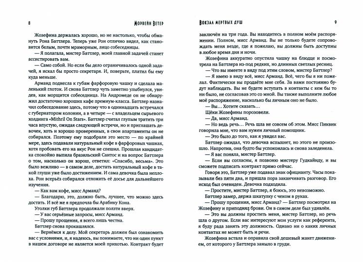 Вокзал мертвых душ. Кн. 1: Пустой вокзал. Кн. 2: Дом у реки