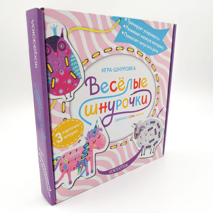 Веселые шнурочки. Единорог, сова, овечка: игра-шнуровка