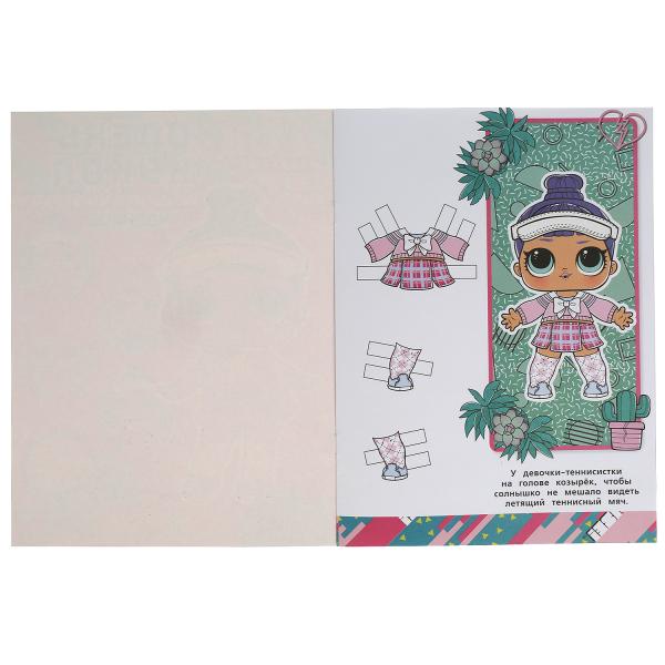 Модницы. Одень кукол. Лол. 205х280 мм. 8 стр. Умка в кор.50шт