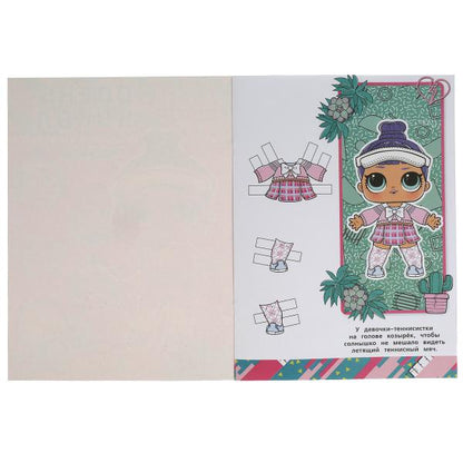 Модницы. Одень кукол. Лол. 205х280 мм. 8 стр. Умка в кор.50шт