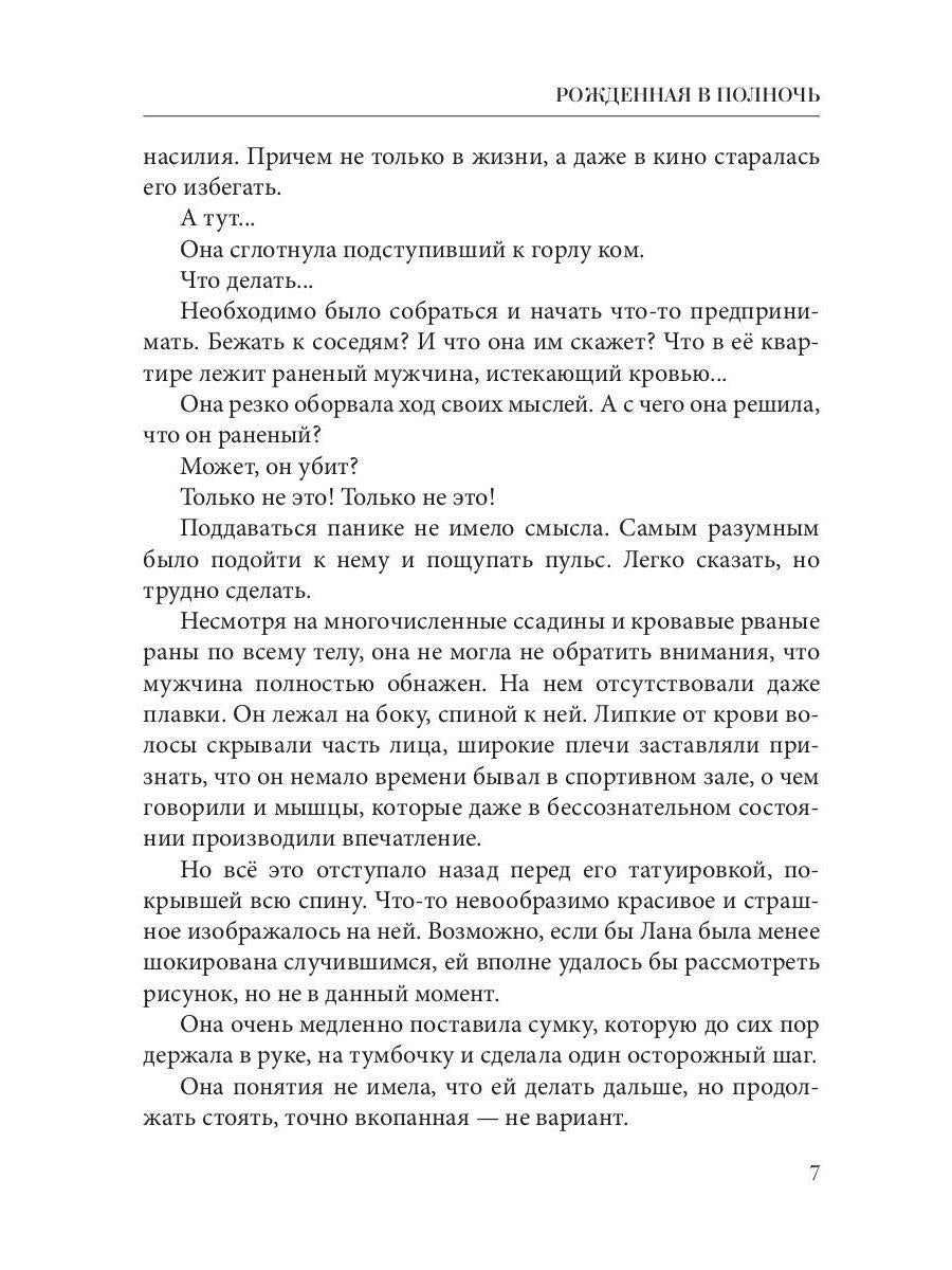 Рип.Кистяева Рожденная в полночь( Сумерки)