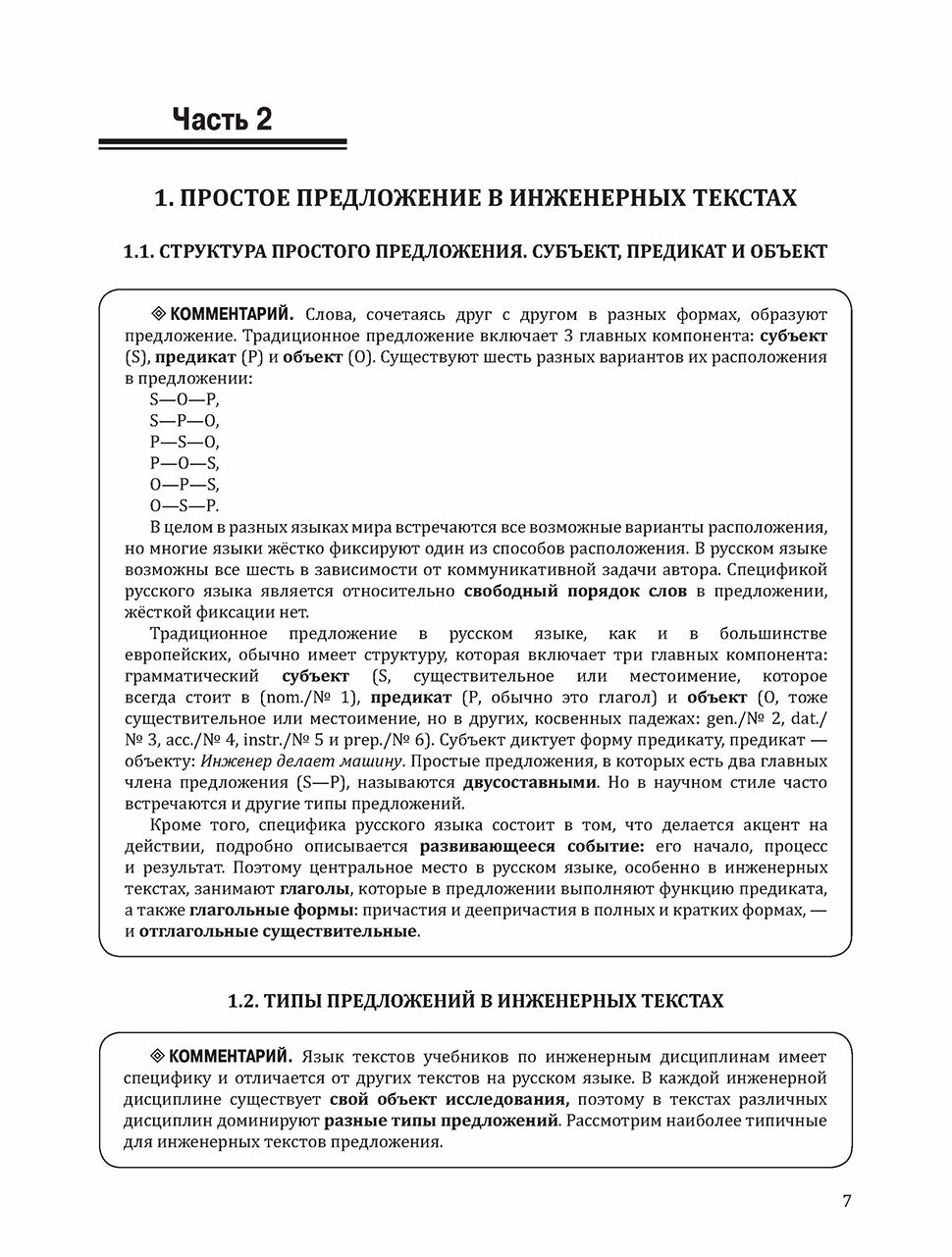 Инженерный профиль. РТ 2.3