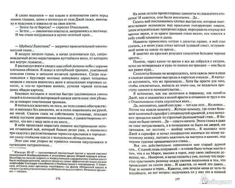 Красное зеркало.Конец легенды