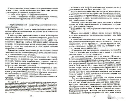 Красное зеркало.Конец легенды