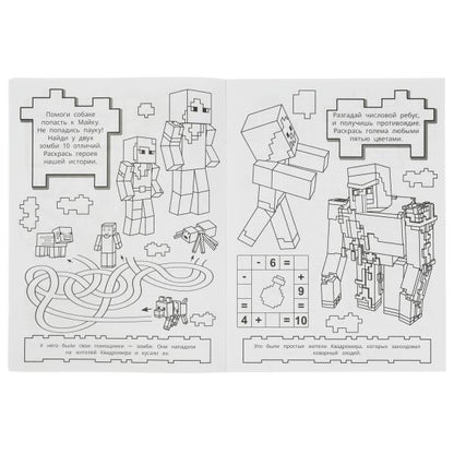 Майнкрафт. Новые приключения. Раскраска 10 в 1 с наклейками. 215х285 мм. 16 стр. Умка в кор.50шт